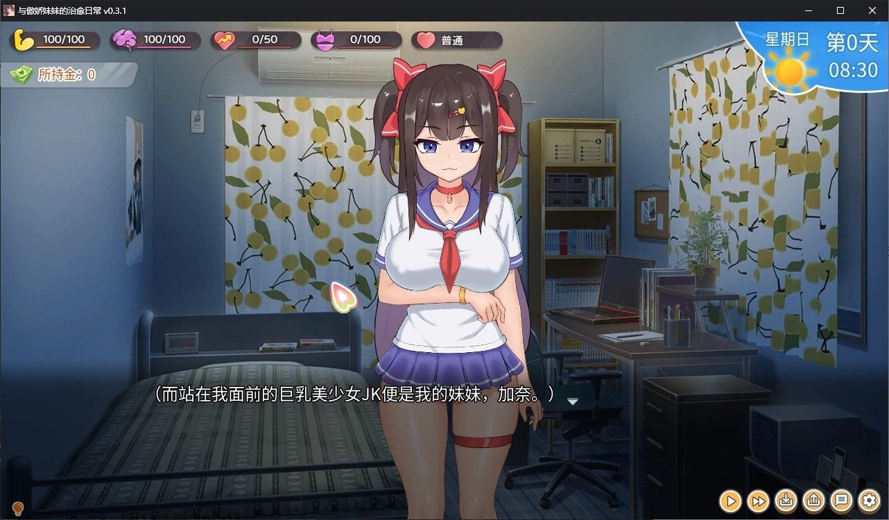 与傲娇妹妹的治愈日常 场景演出 预览图 1