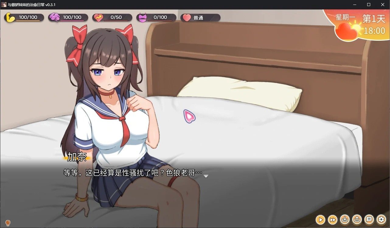 与傲娇妹妹的治愈日常 日常互动 详情图 6