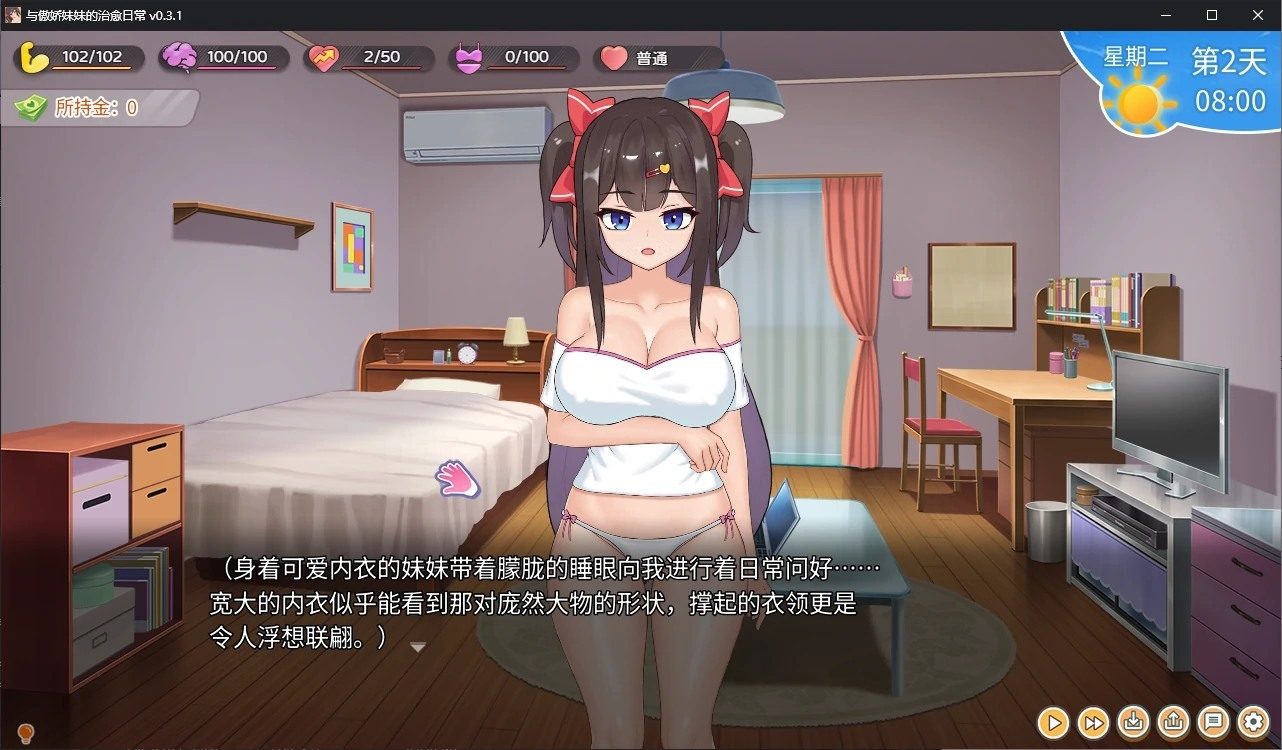 与傲娇妹妹的治愈日常 角色养成 画面 2